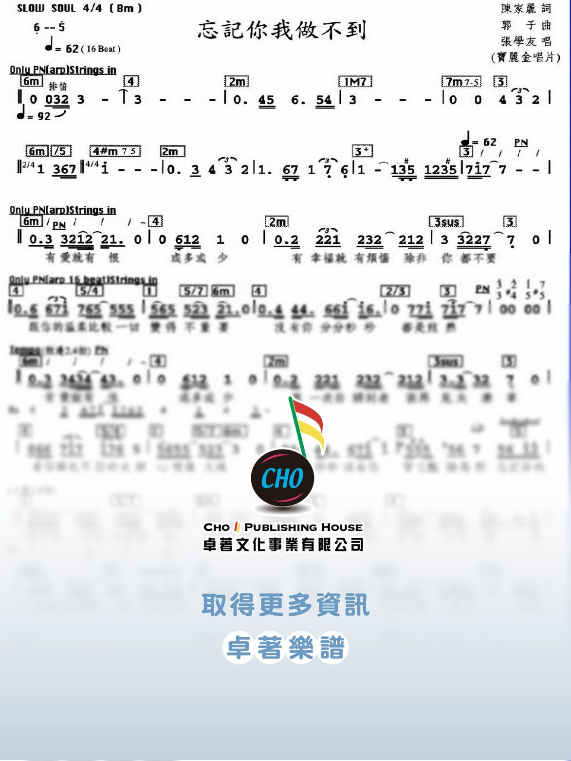 忘記你我做不到